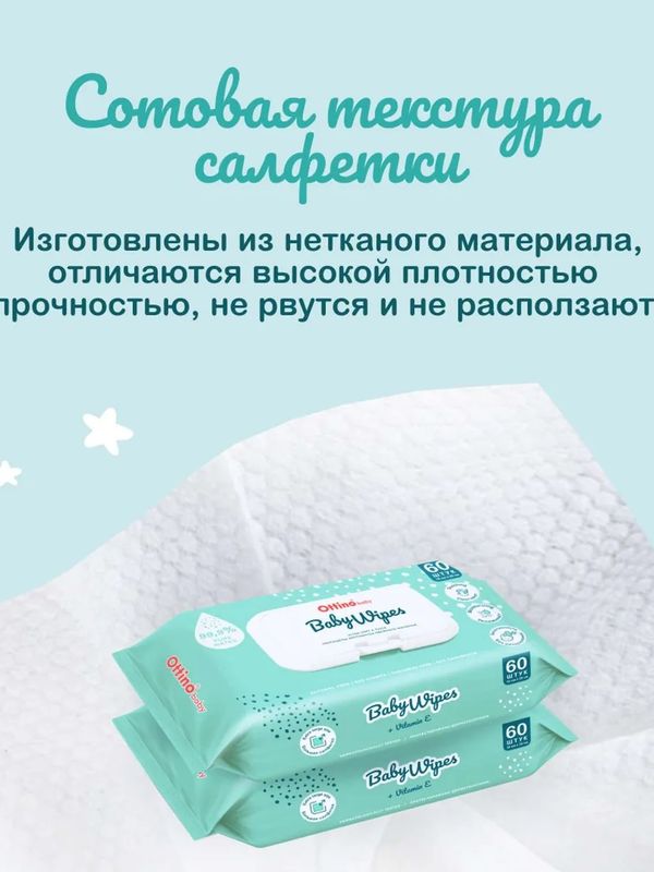 Влажные детские салфетки 60 шт OTTINO