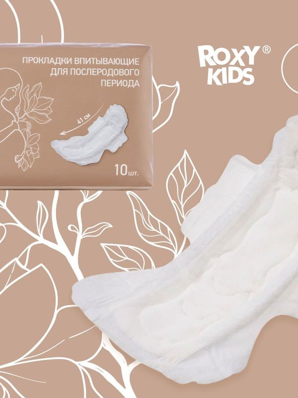 Прокладки послеродовые EXTRA PLUS с бортиками и крылышками 41 см 10 шт ROXY-KIDS