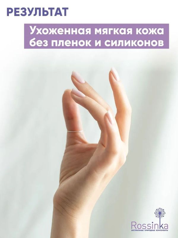 Жидкое мыло Sensitive Peony rosehip  patchouli 500 мл Rossinka