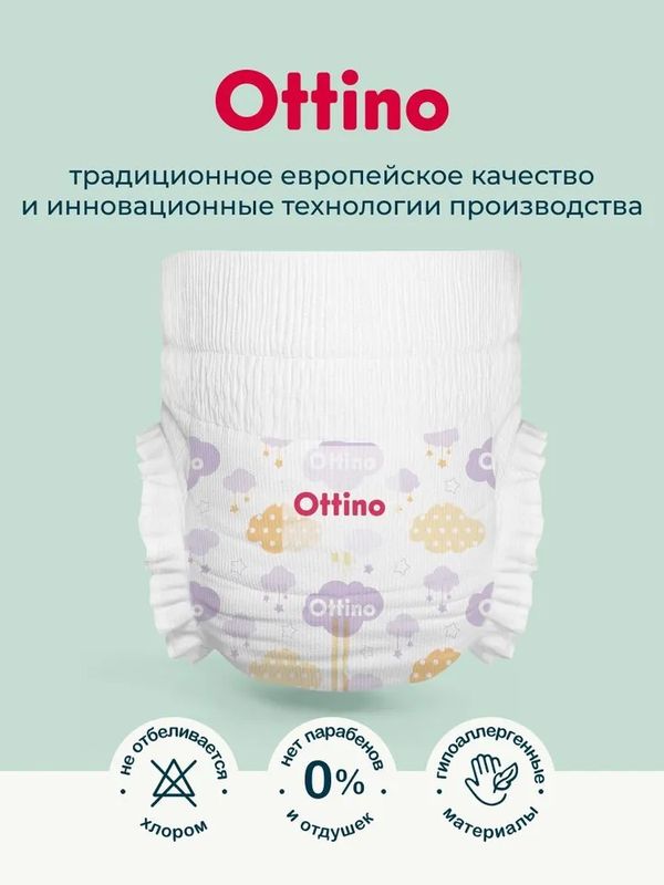 Трусики OTTINO размер XL (12+ кг) 36 шт Q-форма