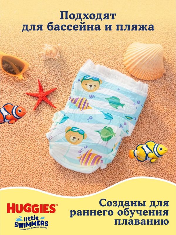 Huggies Подгузники-трусики для плавания Little Swimmers 2-3 3-8 кг 14 шт