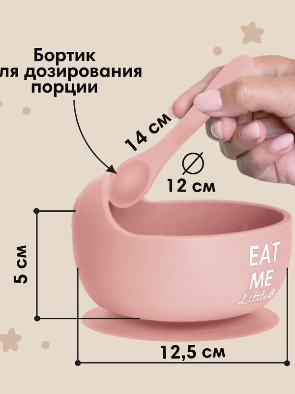 Тарелка детская на присоске и столовые приборы силикон пыльная роза M&B (5мес+)