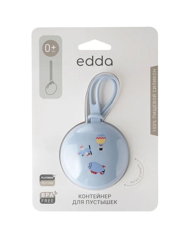 Контейнер для пустышки Воздушный транспорт EDDA