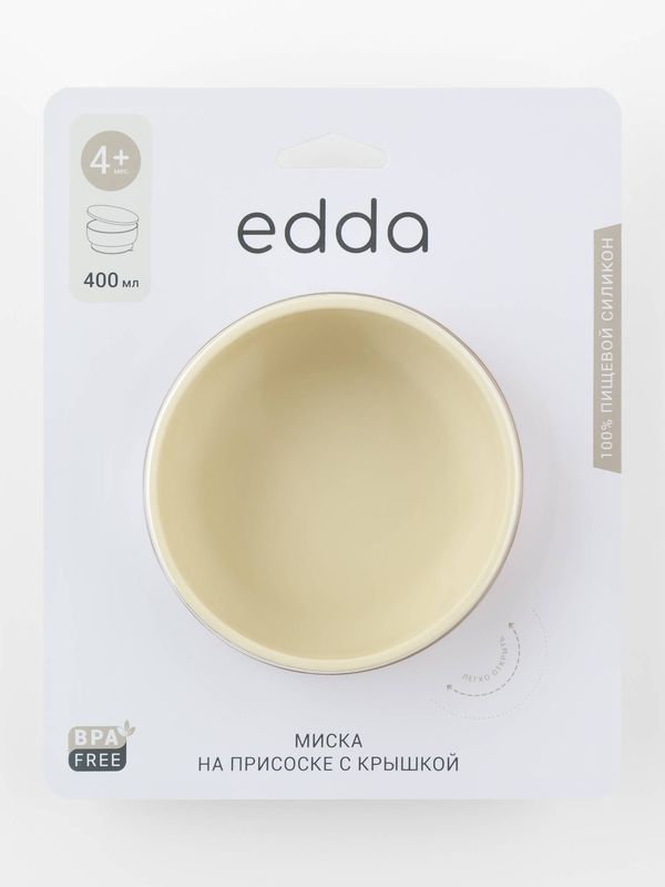 Силиконовая миска на присоске с крышкой 400мл Пломбир EDDA (4мес+)