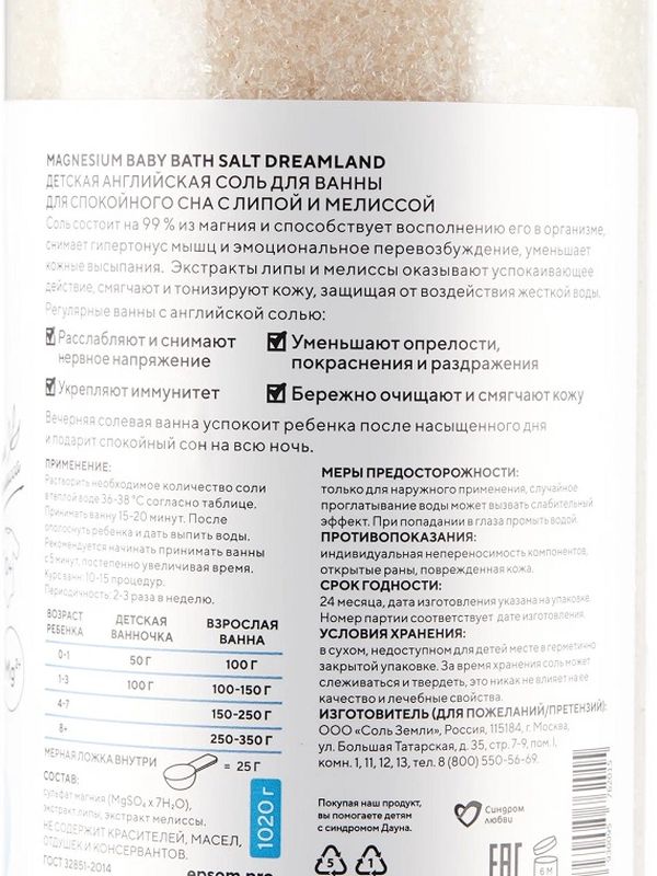 Соль магниевая с липой и мелиссой 1020 г Salt of the Earth (0+)