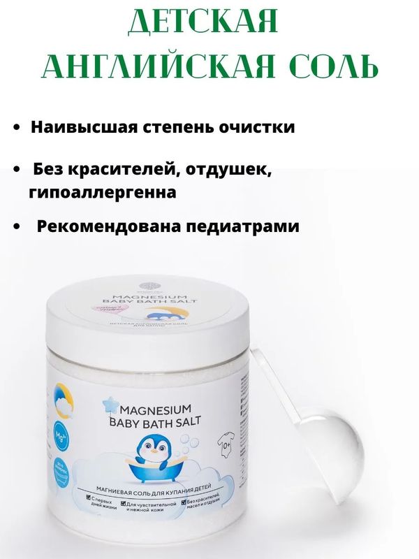 Соль детская магниевая для купания 500 г Salt of the Earth