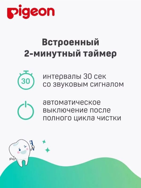 Электрическая зубная щетка Electric Finishing Toothbrush Pigeon (12мес+)