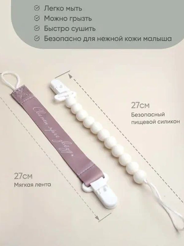 Набор держателей PCL10412 для пустышки 2 шт Taupe/Buttercream Paomma