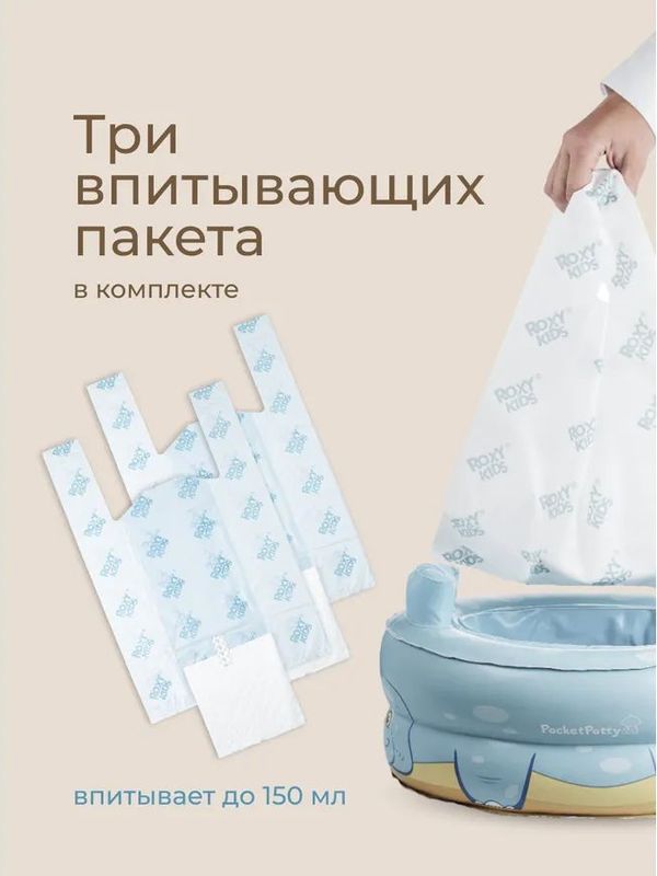 Горшок надувной дорожный PocketPotty Динозавр серо-голубой ROXY-KIDS (15мес+)