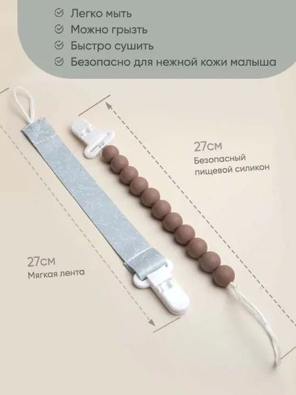 Набор держателей PCL10704 для пустышки 2 шт sage/taupe Paomma