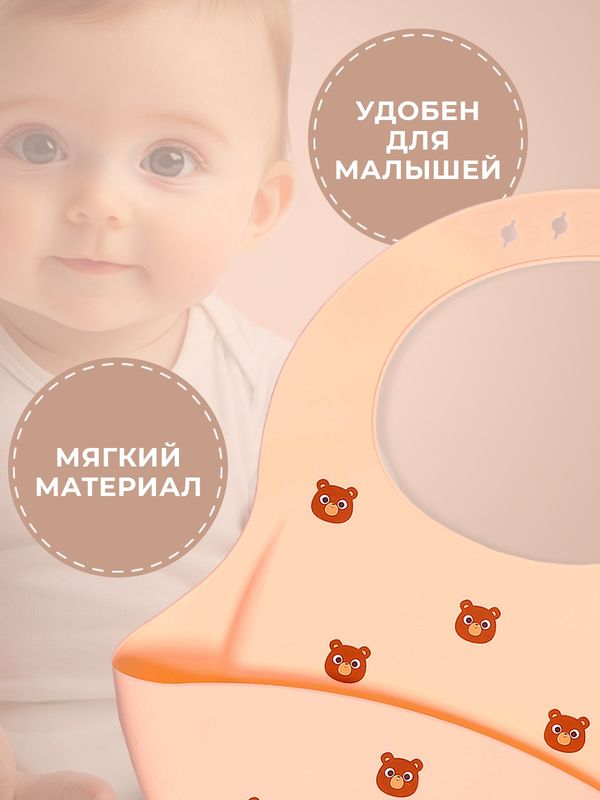 Нагрудник для кормления Мишка силиконовый с карманом бежевый (0+)