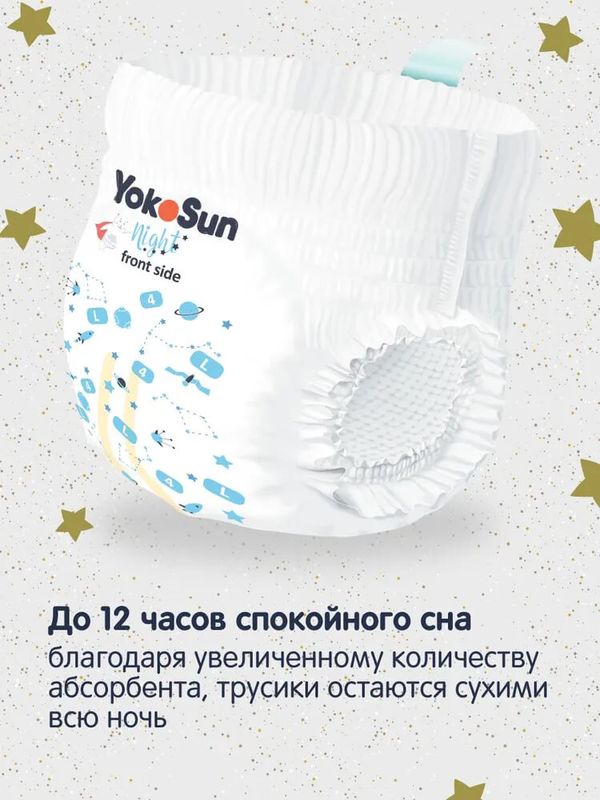 Трусики YOKOSUN Premium ночные размер L 9-14 кг 20 шт Q-форма