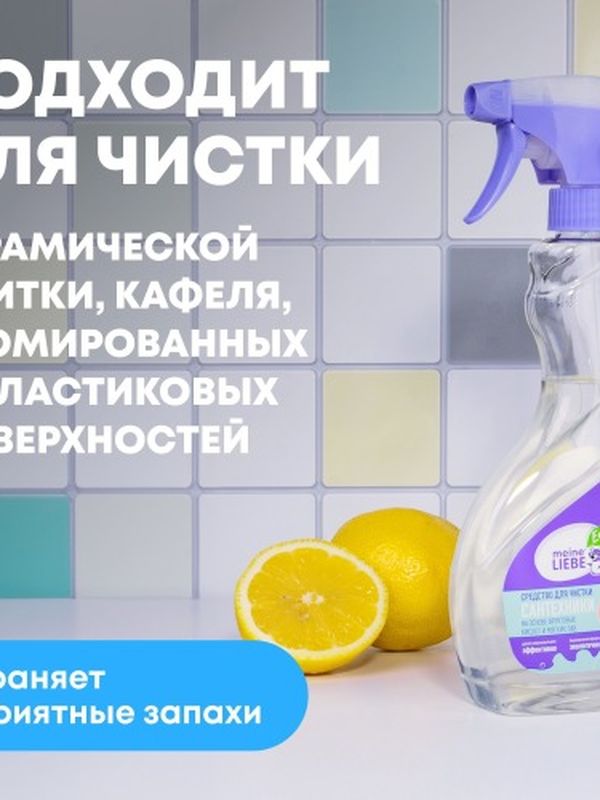 Средство для чистки сантехники 500 мл MEINE LIEBE
