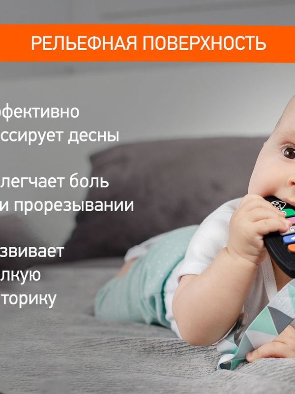 Силиконовый прорезыватель Пульт-брелок для авто ROXY-KIDS (0+)