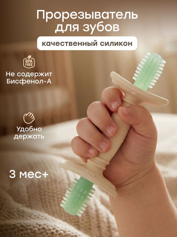 Силиконовый массажер для дёсен прорезыватель milky green Happy Baby (0+)