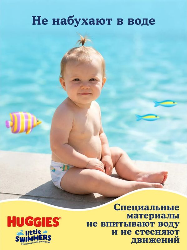 Huggies Подгузники-трусики для плавания Little Swimmers 2-3 3-8 кг 14 шт