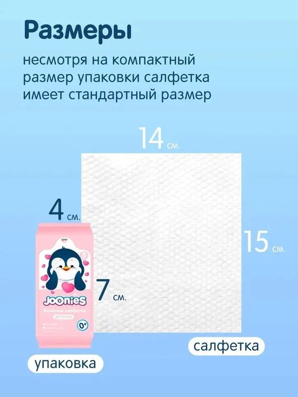 Влажные детские салфетки 8 уп*8 шт JOONIES
