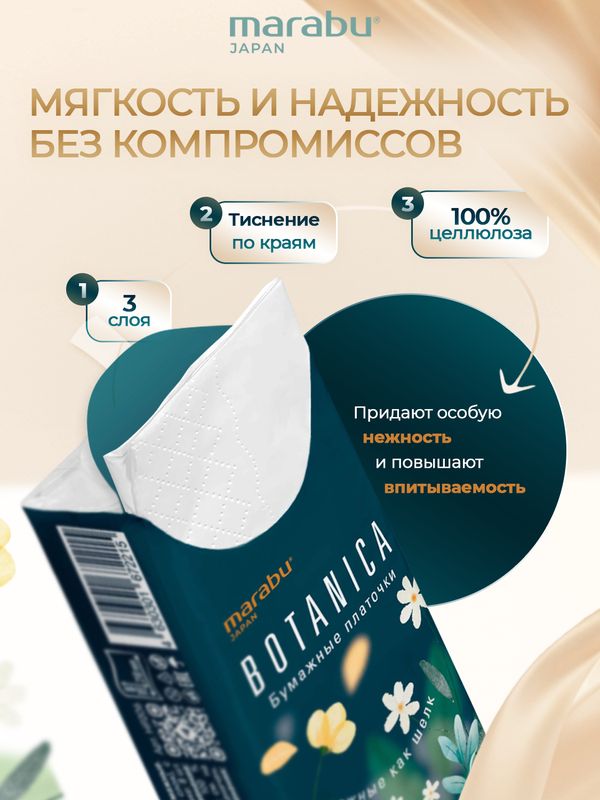 Платочки бумажные 1 шт MARABU