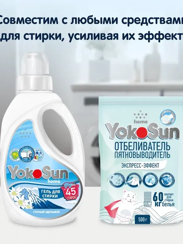 Отбеливатель-пятновыводитель Экспресс-эффект 500 гр YokoSun