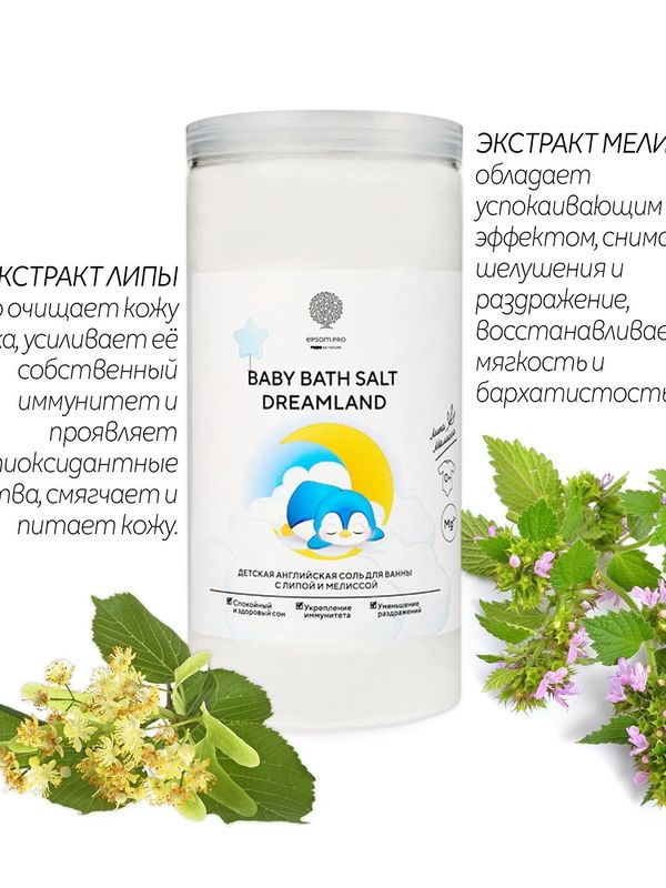 Соль магниевая с липой и мелиссой 1020 г Salt of the Earth (0+)