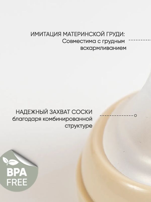 Бутылочка стеклянная almond milk 160 мл Paomma (0+)