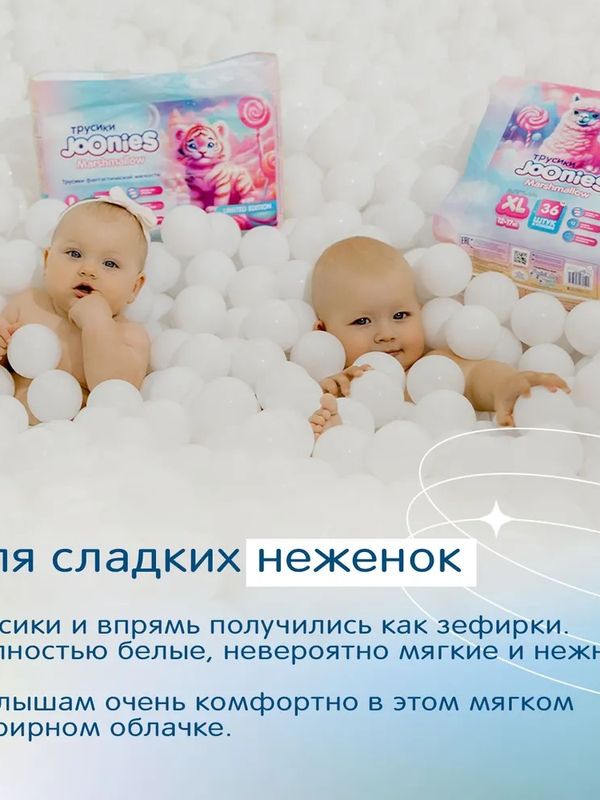 JOONIES Marshmallow Трусики размер L (9-14 кг) 42 шт Q-форма