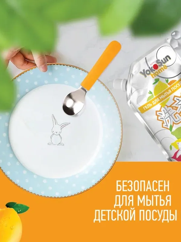 Средство для мытья посуды Лимон 850мл YokoSun Дой-пак