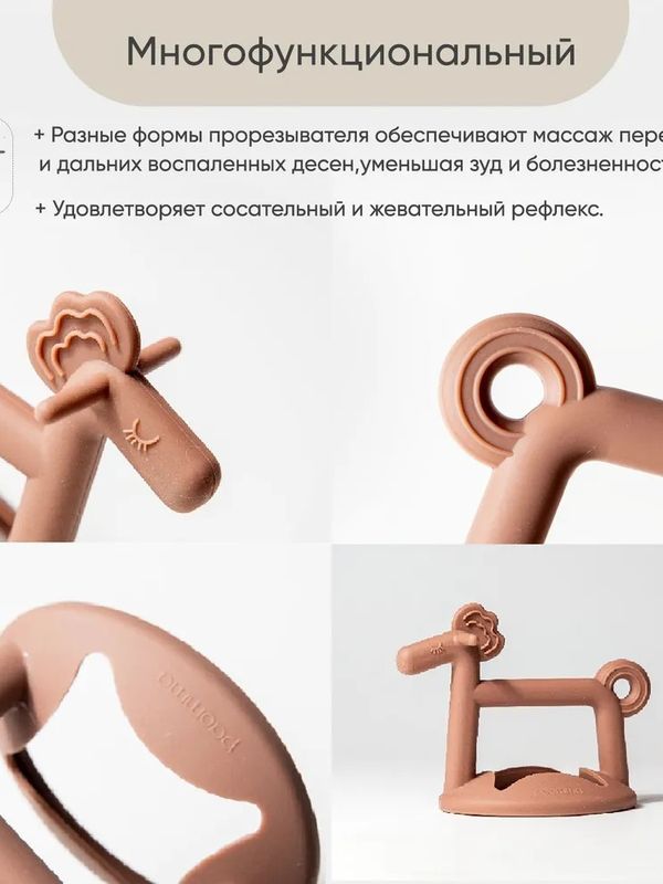 Прорезыватель Лошадка Taupe Paomma (3мес+)