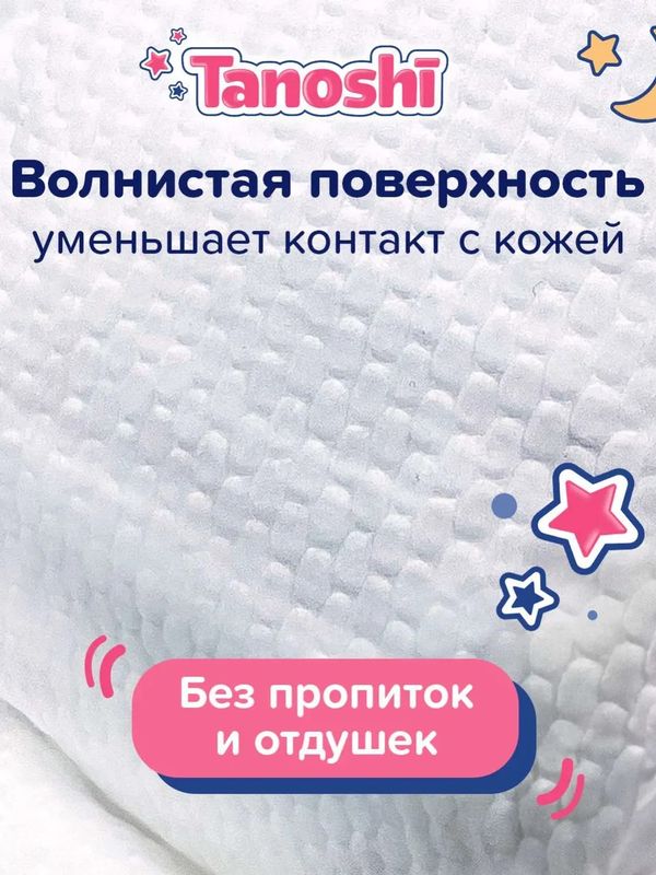 Трусики-ночные Tanoshi XL 12-22 кг 20 шт Q-форма
