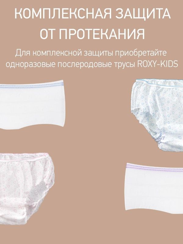 Прокладки послеродовые EXTRA PLUS с бортиками и крылышками 41 см 10 шт ROXY-KIDS