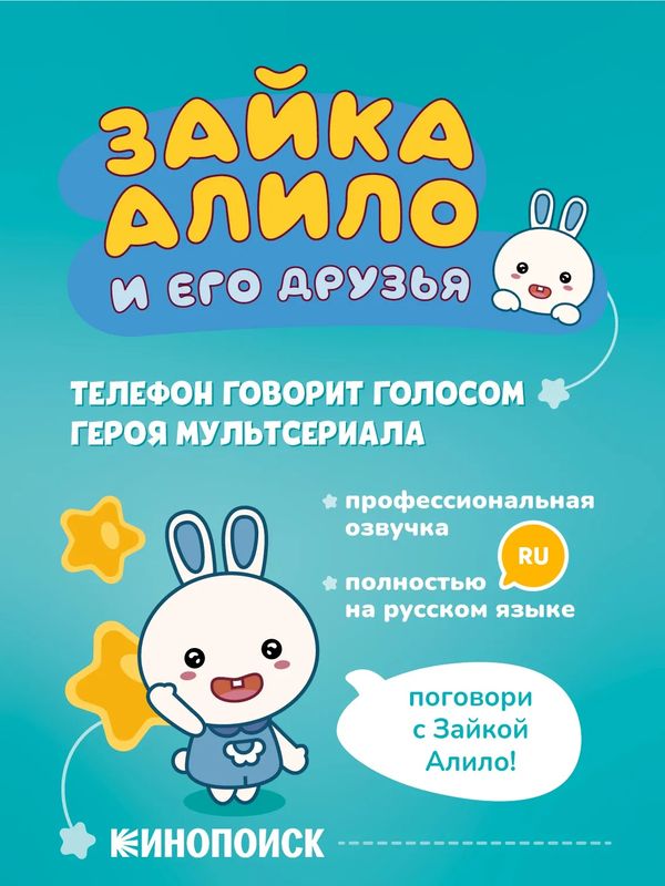 Интерактивная игрушка телефон Ушастик-лапочка фиолетовый Alilo (12мес+)