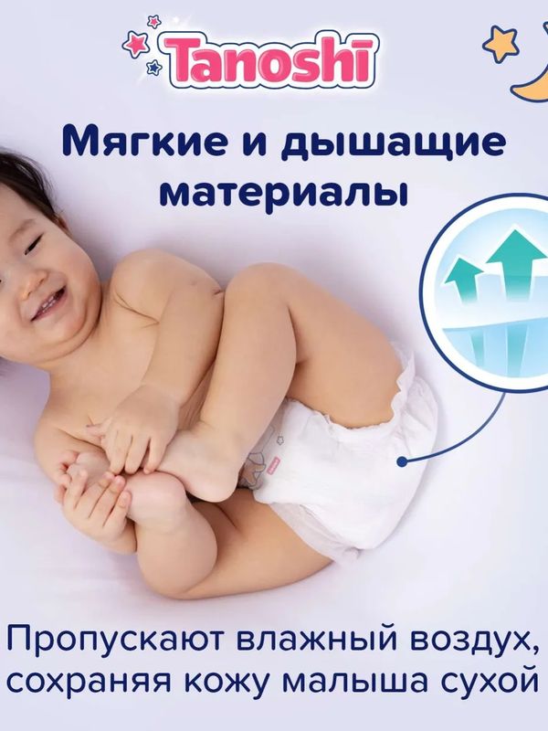 Трусики ночные Tanoshi L 9-14 кг 22 шт Q-форма