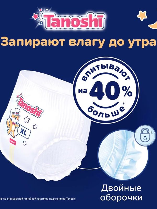 Трусики-ночные Tanoshi XL 12-22 кг 20 шт Q-форма