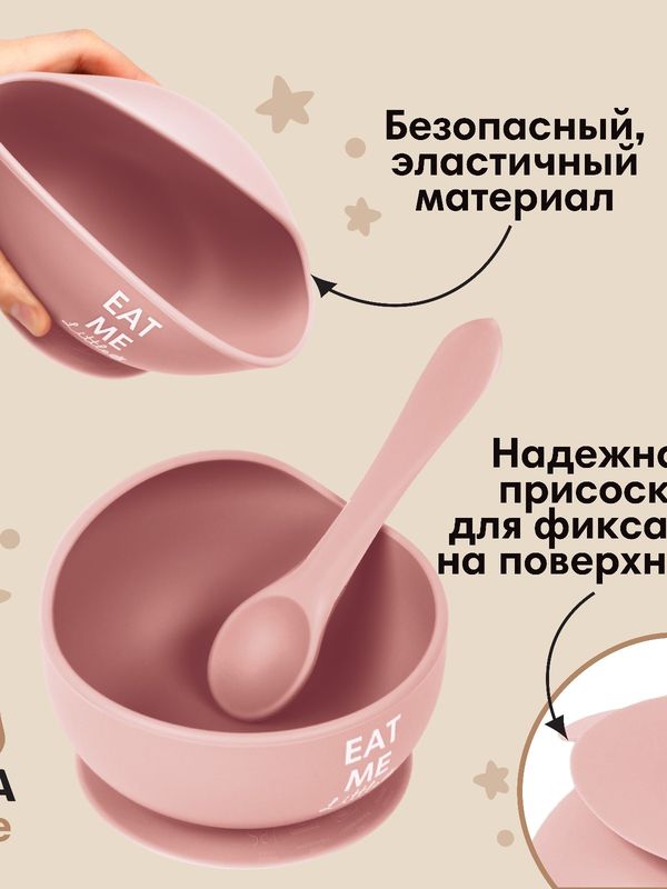 Тарелка детская на присоске и столовые приборы силикон пыльная роза M&B (5мес+)