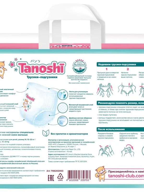 Трусики Tanoshi XL 12-22 кг 38 шт Q-форма