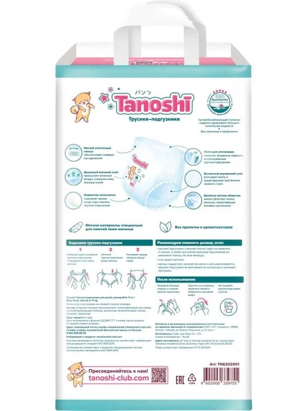 Трусики Tanoshi M 6-11 кг 56 шт Q-форма