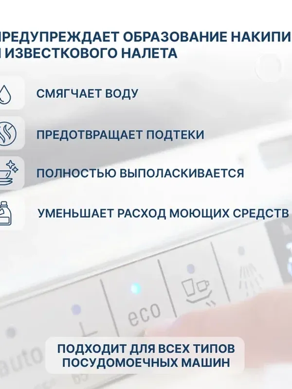 Соль для посудомоечных машин 1 кг YokoSun