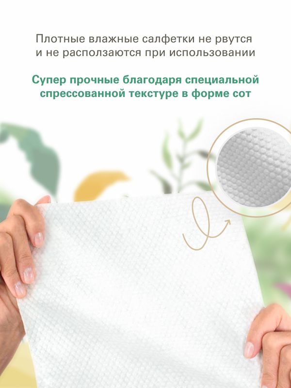 Салфетки влажные Botanica 20 шт MARABU