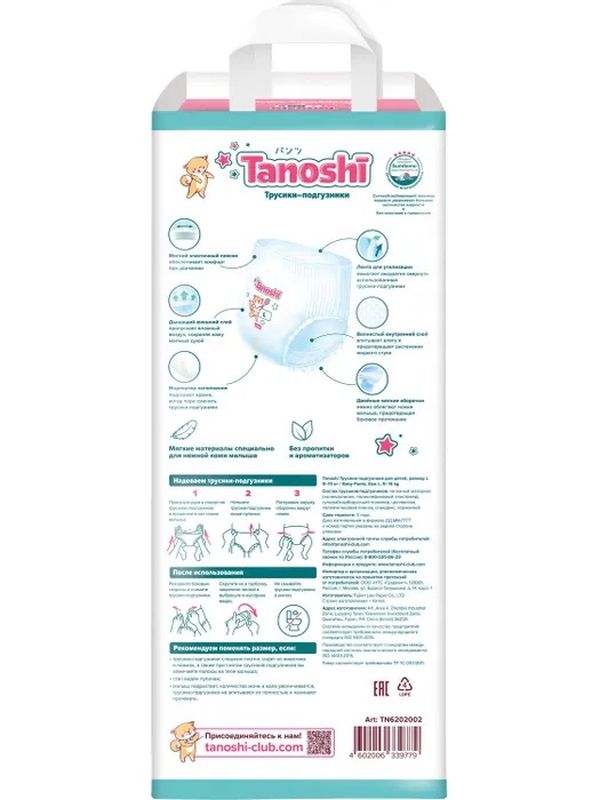Трусики Tanoshi L 9-14 кг 44 шт Q-форма