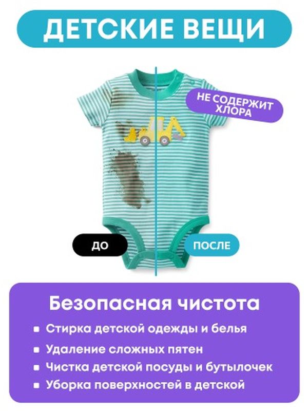 Кислородный очиститель и отбеливатель-пятновыводитель 800 гр MEINE LIEBE