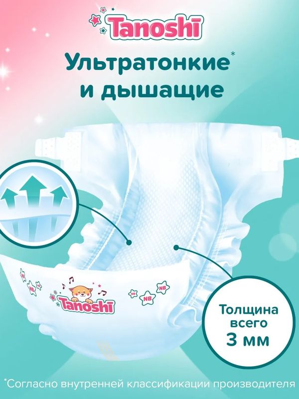 Подгузники Tanoshi размер S 3-6 кг 72 шт