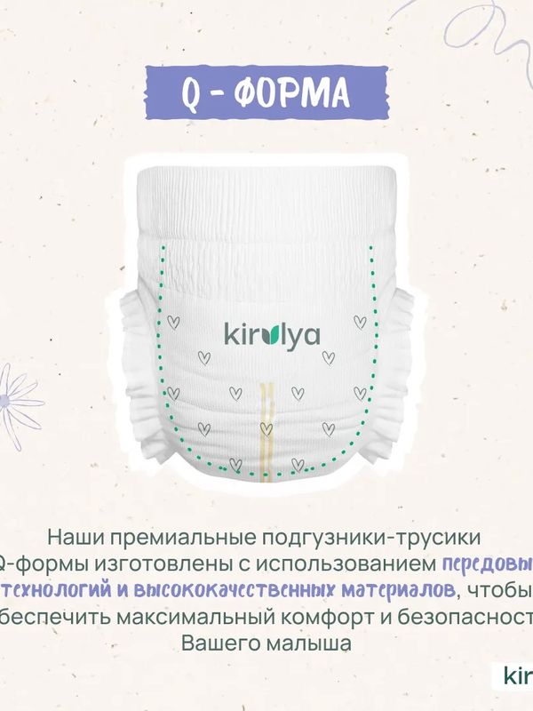 Трусики KIRULYA Premium размер XXL/6 15+ кг 34 шт Q-форма