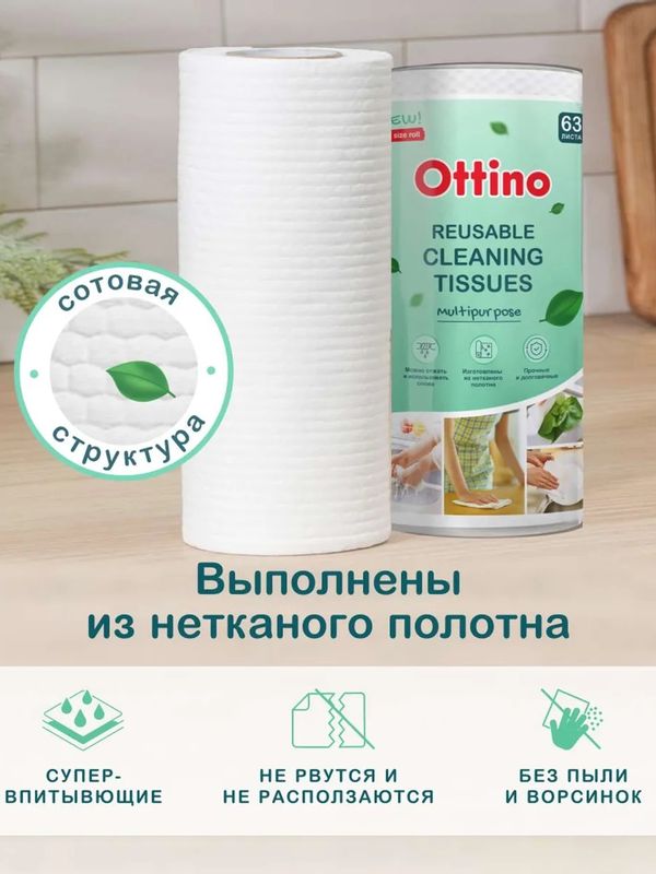 Салфетки из нетканого полотна 280*245 мм OTTINO