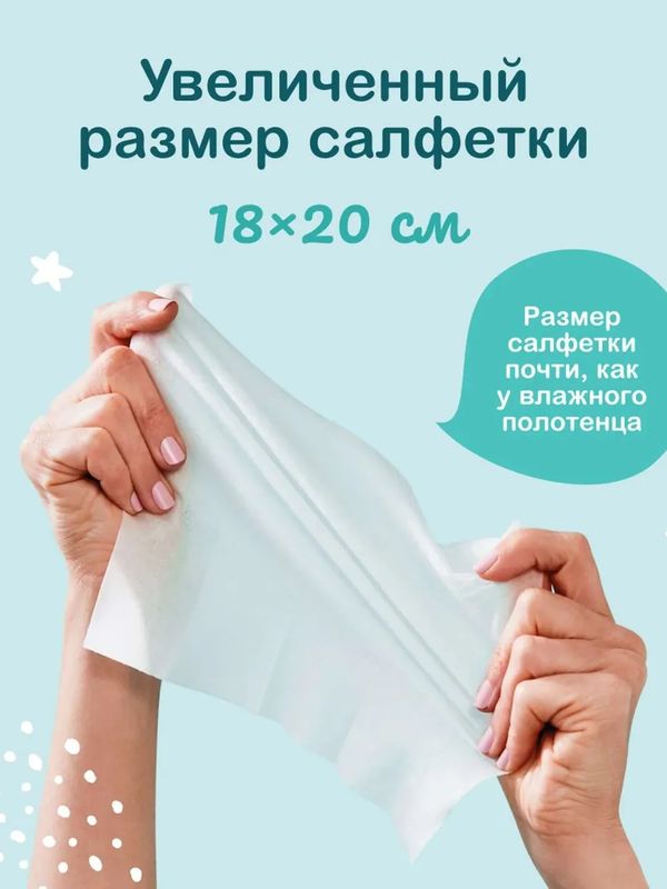 Влажные детские салфетки 100 шт OTTINO