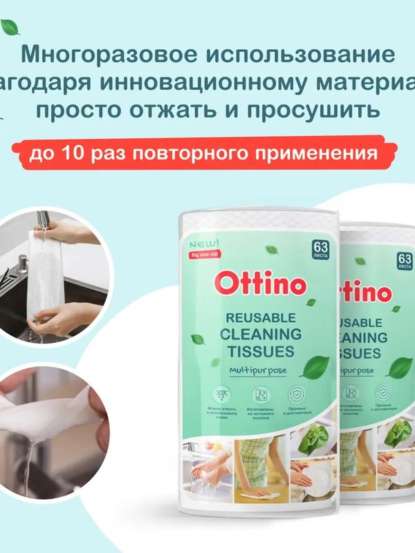 Салфетки из нетканого полотна 280*245 мм OTTINO
