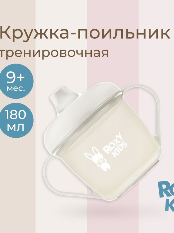 Кружка-поильник с носиком серый ROXY-KIDS (9мес+)