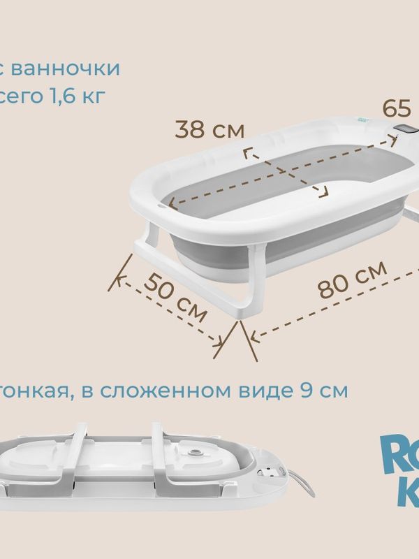 Ванночка складная с термометром и матрасиком серая ROXY-KIDS (0+)