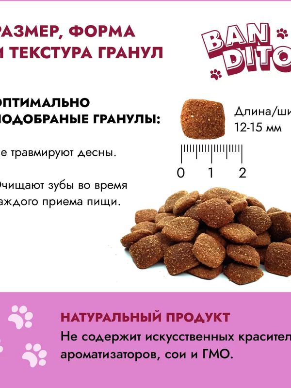 Banditos Сухой корм для собак с ягненком "Комфортное пищеварение" мешок 12 кг