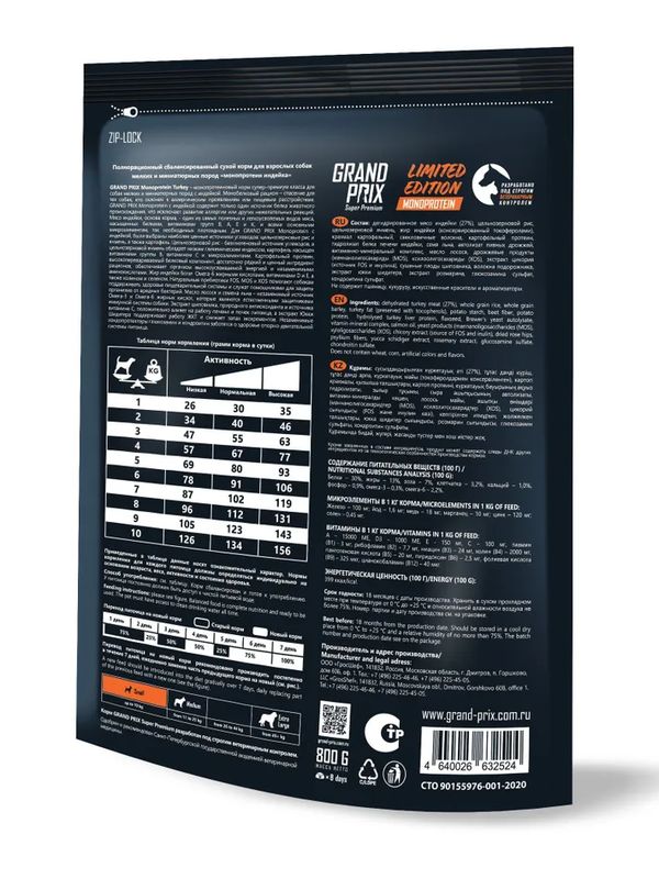 ПРЕДЗАКАЗ Корм для мини собак MONOPROTEIN (монопротеин) индейка, 800г, GRAND PRIX