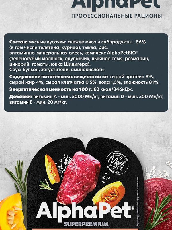 Влажный корм ALPHAPET для собак с чув.пищеварением 100гр